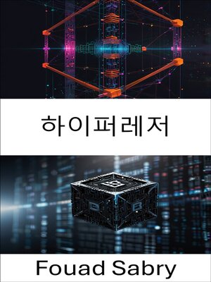 cover image of 하이퍼레저